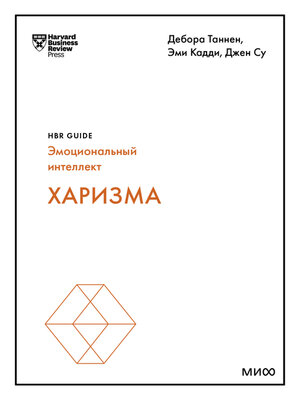 cover image of Харизма